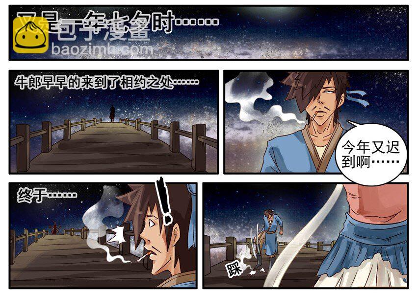🍱殺手古德 416 七夕 第4页