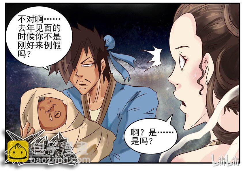 🍱殺手古德 416 七夕 第9页