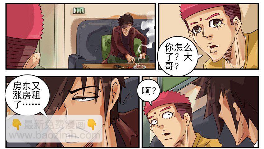 🍱殺手古德 418 涨房租 第3页