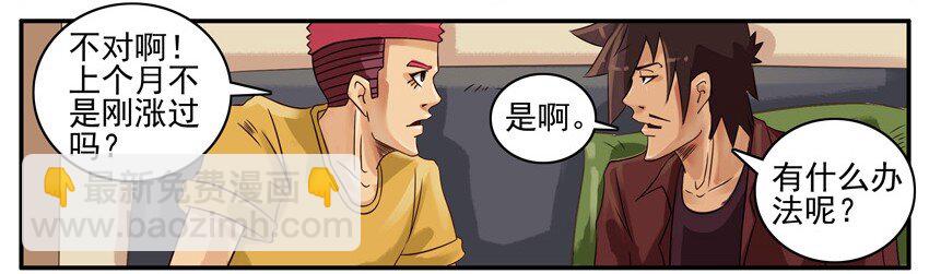 🍱殺手古德 418 涨房租 第4页