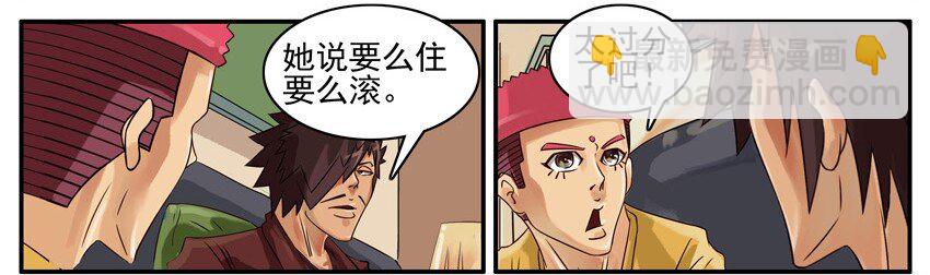 🍱殺手古德 418 涨房租 第5页