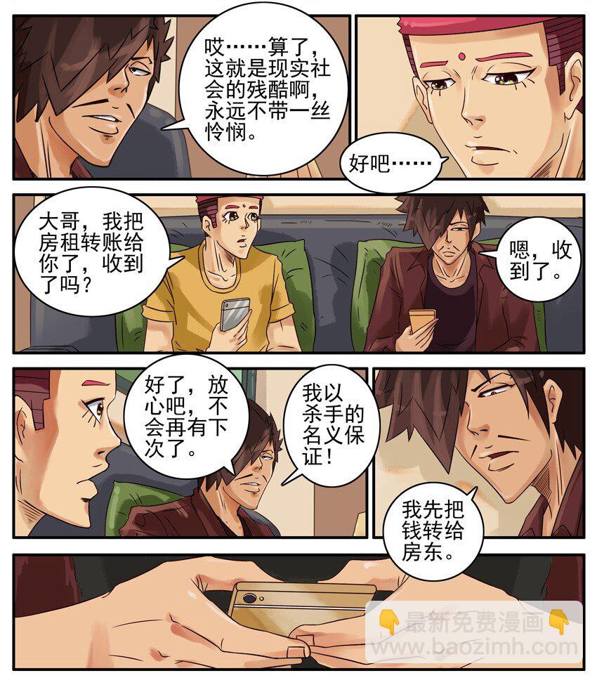 🍱殺手古德 418 涨房租 第6页