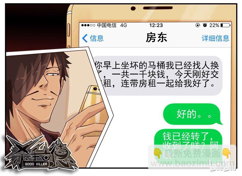 🍱殺手古德 418 涨房租 第7页