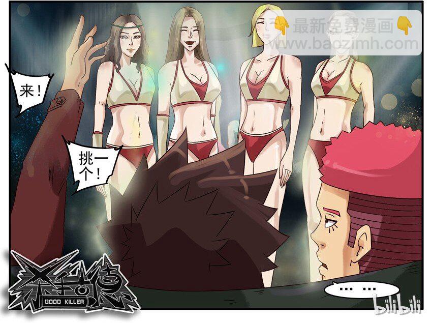 🍱殺手古德 421 求送 第10页