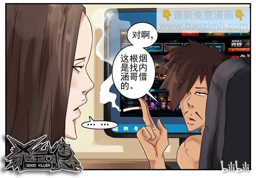 🍱殺手古德 426 戒 第6页