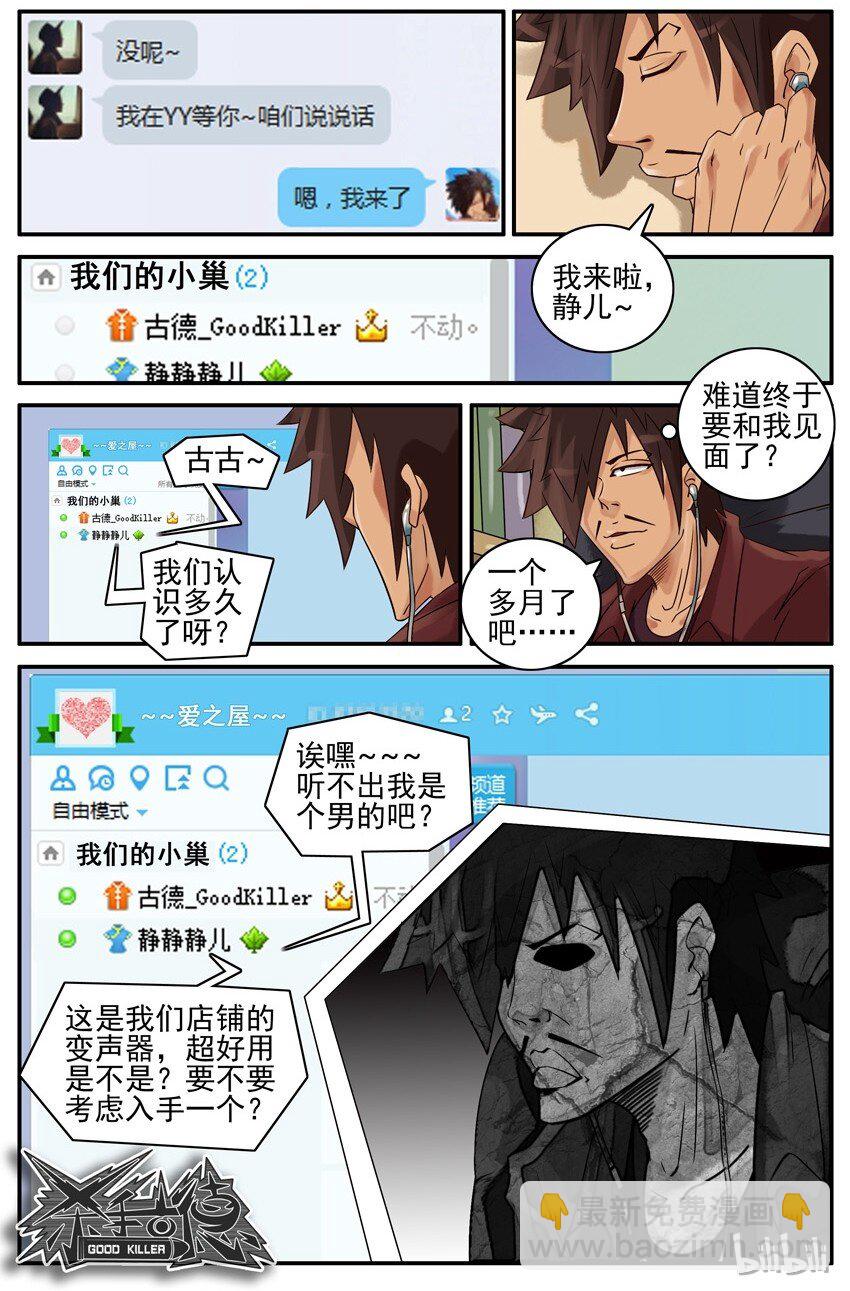 🍱殺手古德 428 网恋 第7页