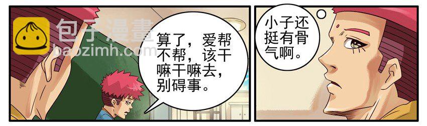 🍱殺手古德 432 我干的 第6页