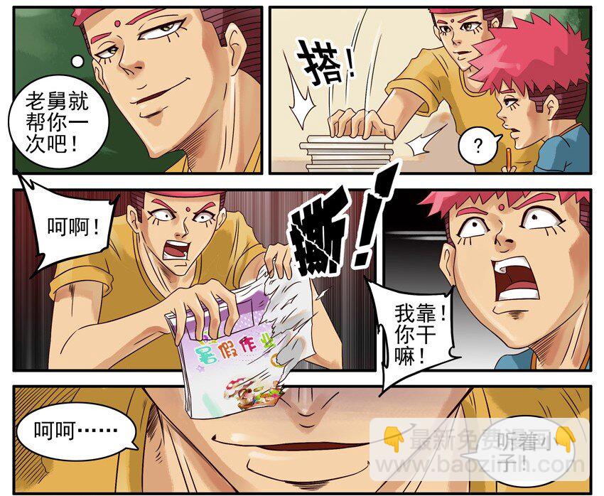 🍱殺手古德 432 我干的 第7页