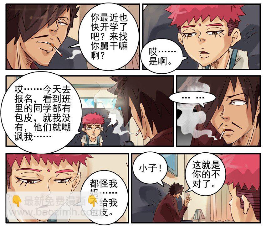 🍱殺手古德 435 开学 第6页