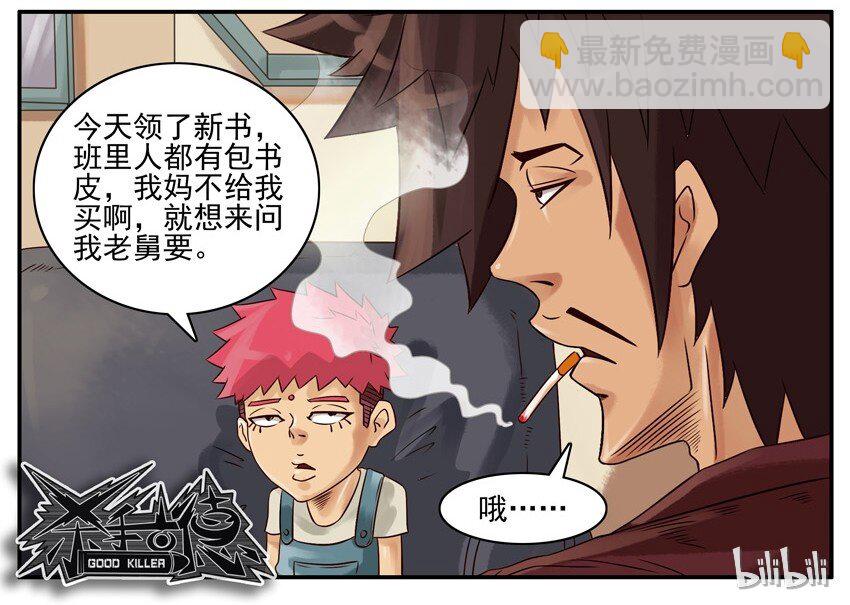 🍱殺手古德 435 开学 第8页