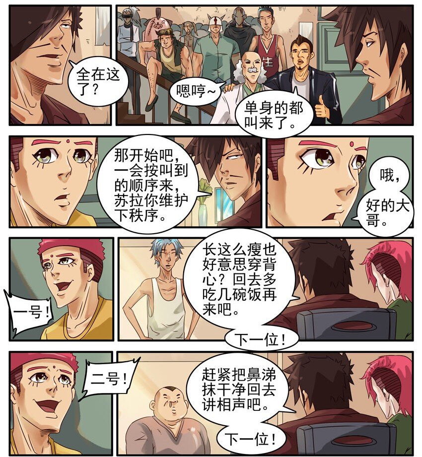 🍱殺手古德 438 红缘篇（一） 第12页