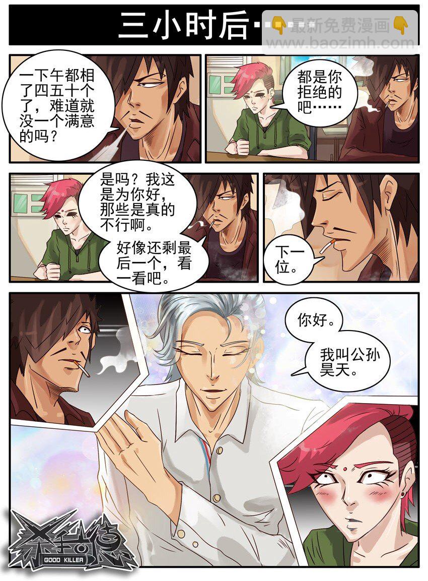 🍱殺手古德 438 红缘篇（一） 第14页