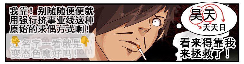 🍱殺手古德 438 红缘篇（一） 第17页