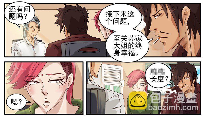 🍱殺手古德 438 红缘篇（一） 第20页