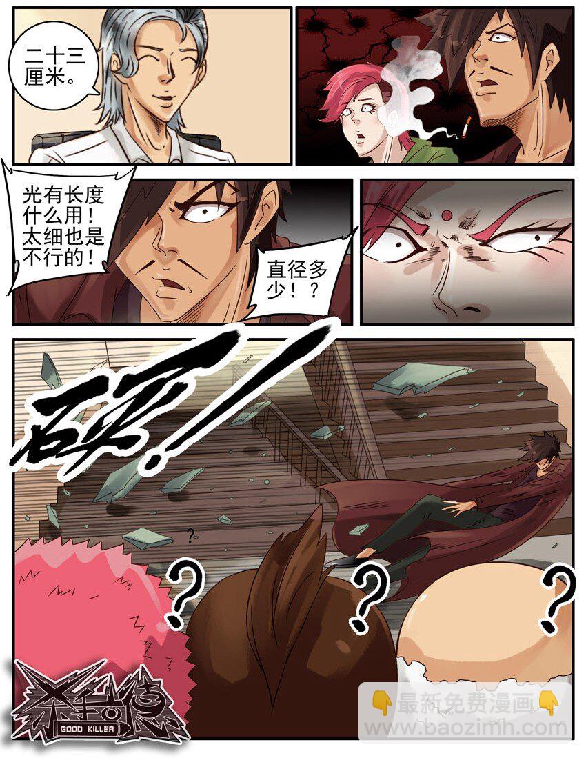🍱殺手古德 438 红缘篇（一） 第21页