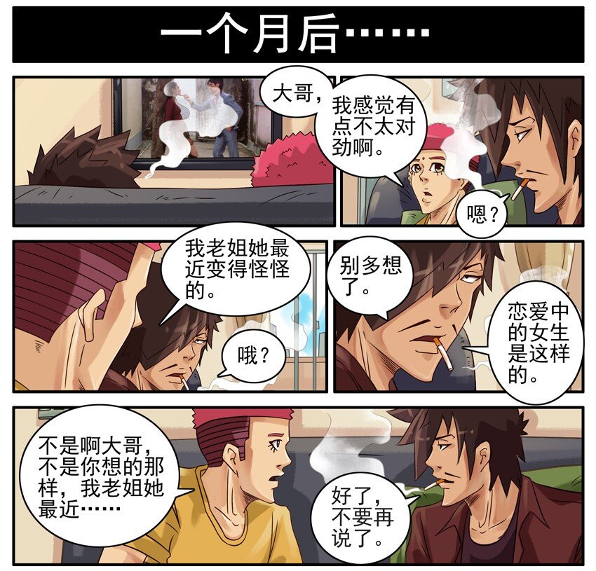 🍱殺手古德 438 红缘篇（一） 第26页
