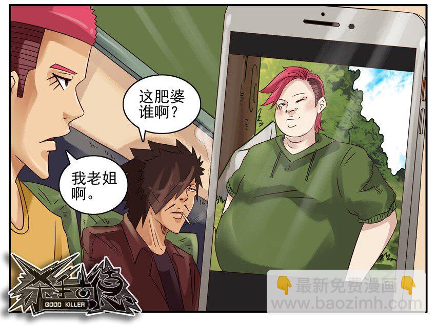 🍱殺手古德 438 红缘篇（一） 第29页