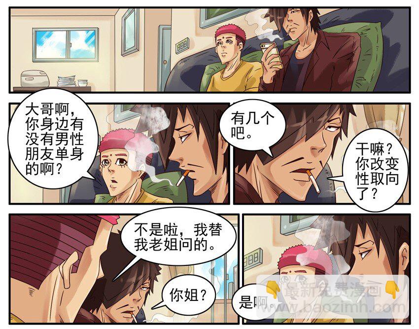 🍱殺手古德 438 红缘篇（一） 第3页
