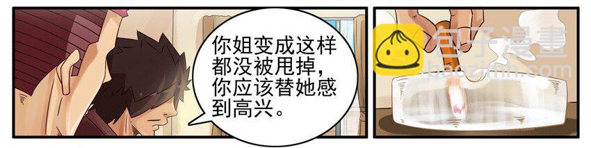 🍱殺手古德 438 红缘篇（一） 第33页