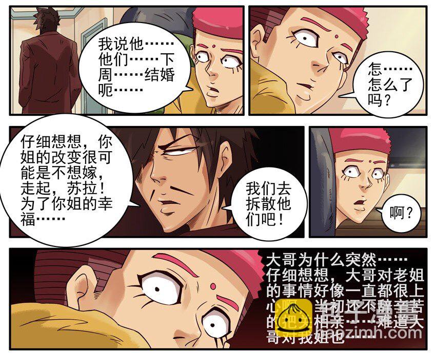 🍱殺手古德 438 红缘篇（一） 第36页