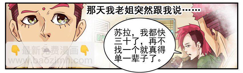 🍱殺手古德 438 红缘篇（一） 第4页