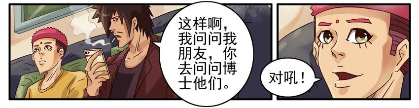 🍱殺手古德 438 红缘篇（一） 第5页