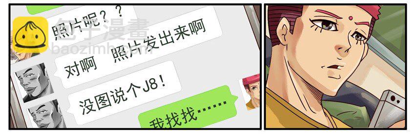 🍱殺手古德 438 红缘篇（一） 第7页