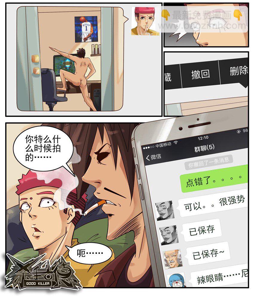 🍱殺手古德 438 红缘篇（一） 第9页