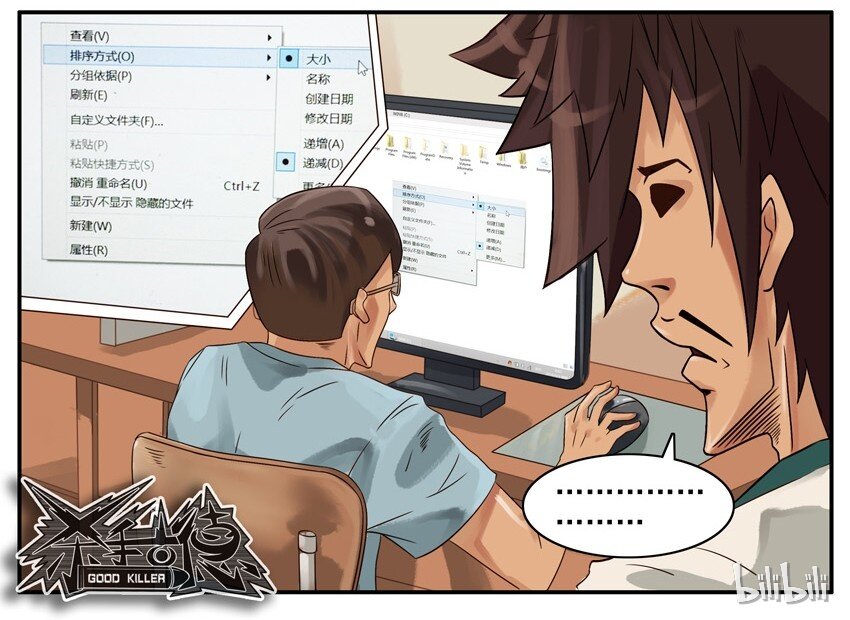 🍱殺手古德 441 隐藏② 第9页