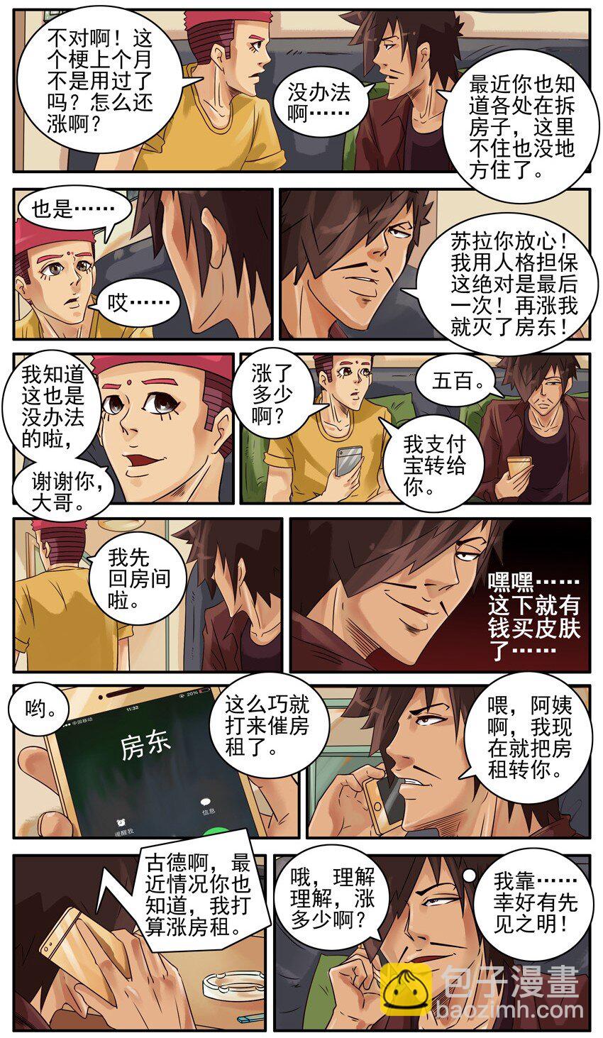 🍱殺手古德 443 交房租 第5页