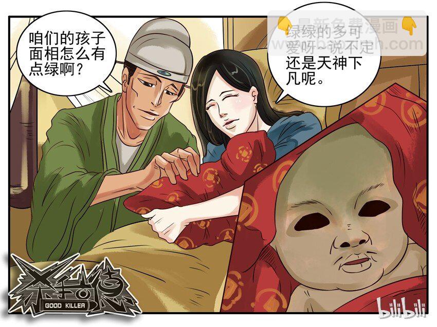 🍱殺手古德 050 娘子 第7页