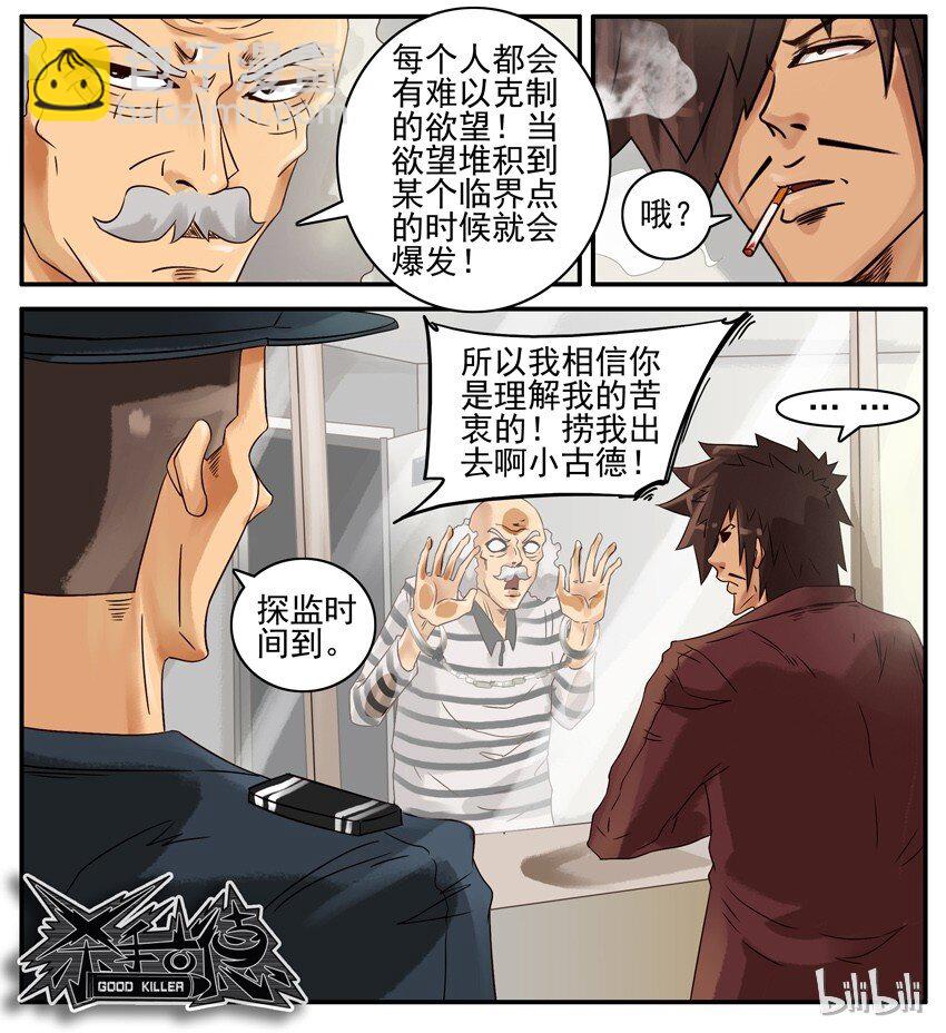🍱殺手古德 451 欲望 第7页