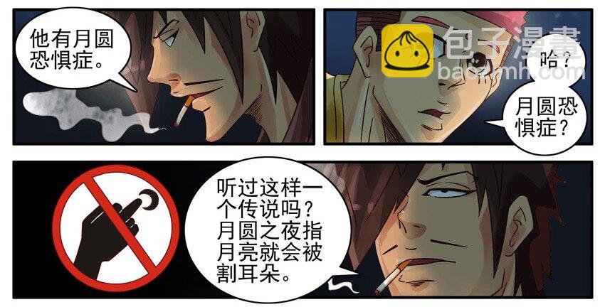 🍱殺手古德 453 月圆 第6页
