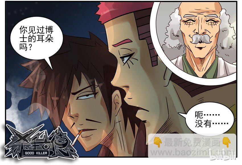 🍱殺手古德 453 月圆 第9页