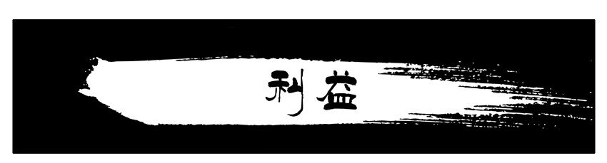 🍱殺手古德 462 利益 第1页