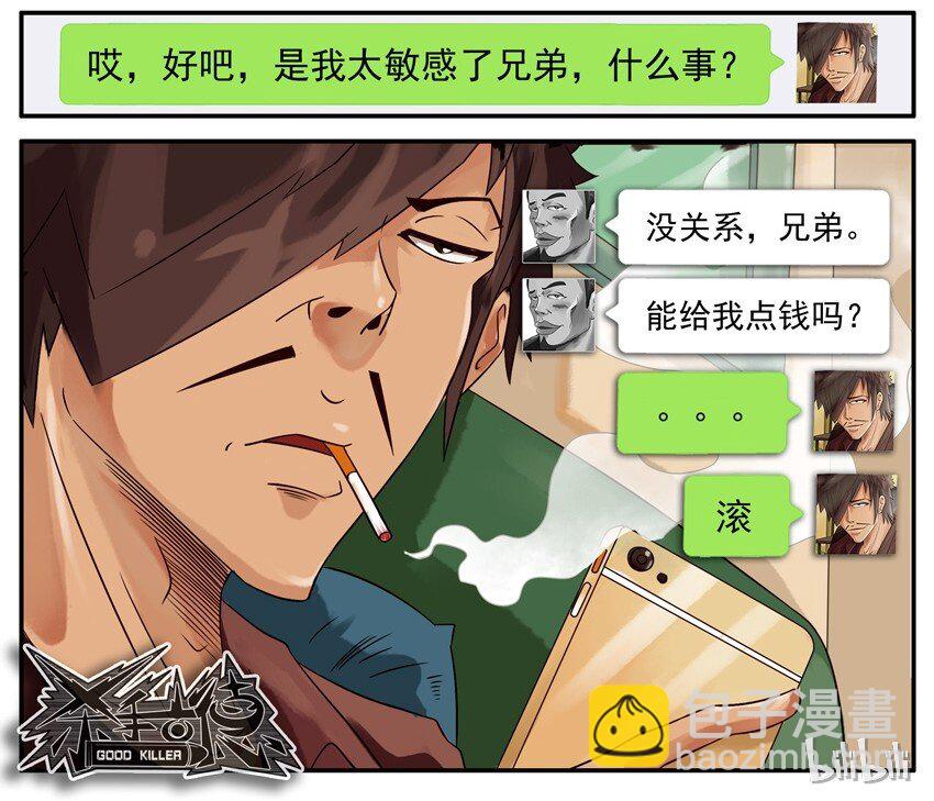 🍱殺手古德 462 利益 第9页