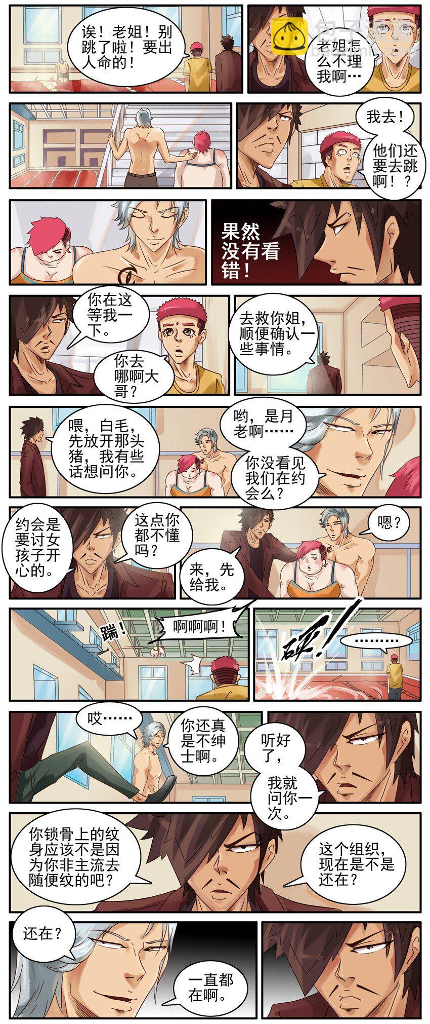 🍱殺手古德 468 红缘篇（二） 第11页