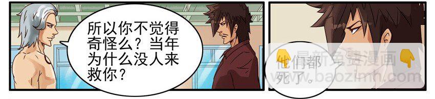 🍱殺手古德 468 红缘篇（二） 第16页