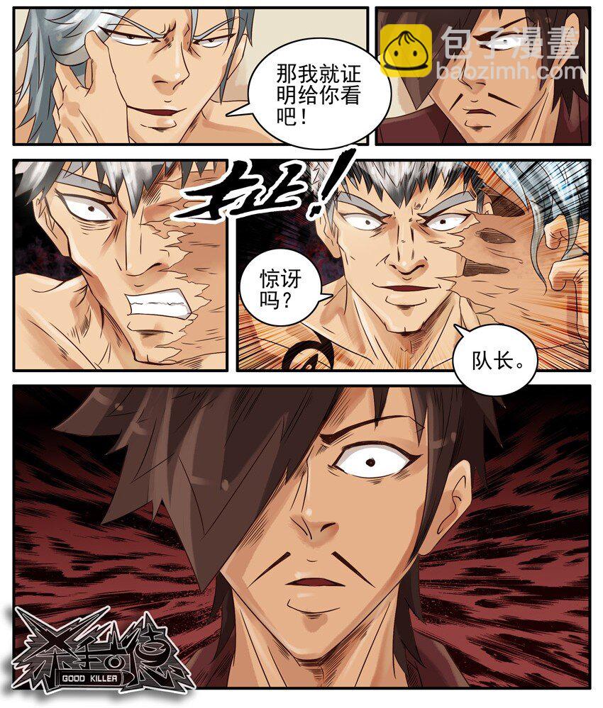 🍱殺手古德 468 红缘篇（二） 第21页