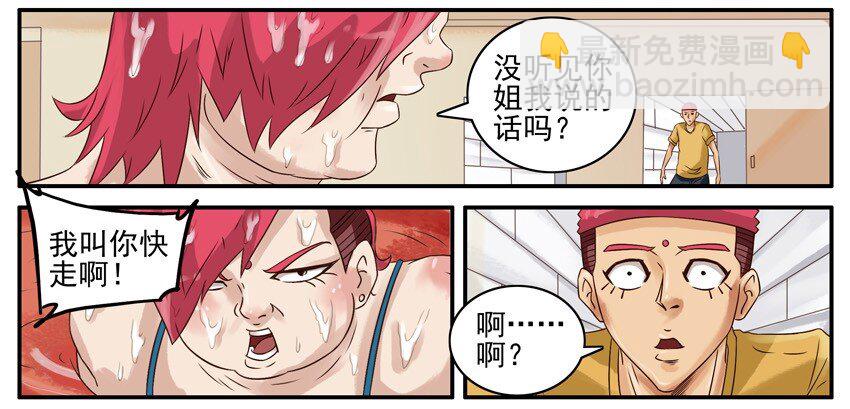 🍱殺手古德 468 红缘篇（二） 第25页