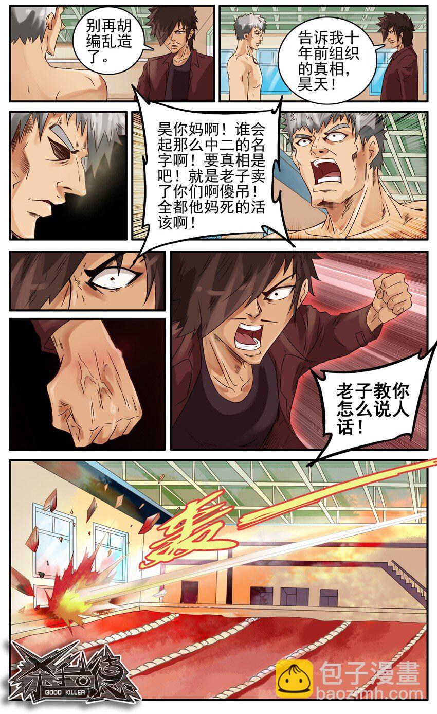 🍱殺手古德 468 红缘篇（二） 第28页