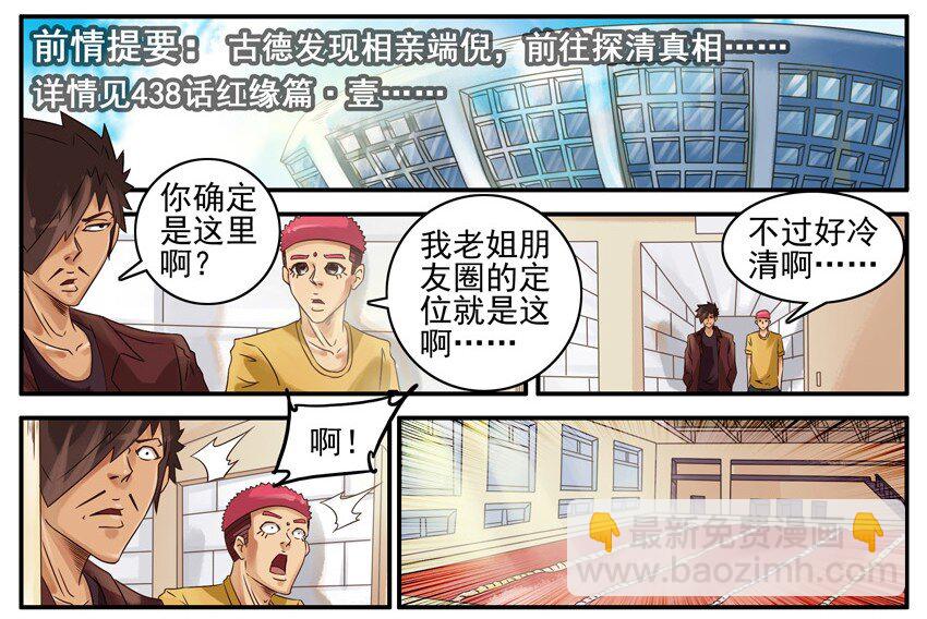 🍱殺手古德 468 红缘篇（二） 第3页