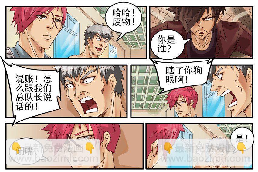 🍱殺手古德 468 红缘篇（二） 第35页