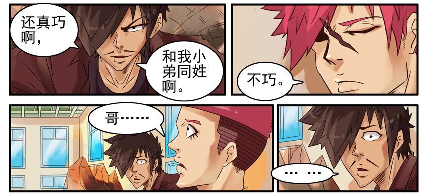 🍱殺手古德 468 红缘篇（二） 第37页