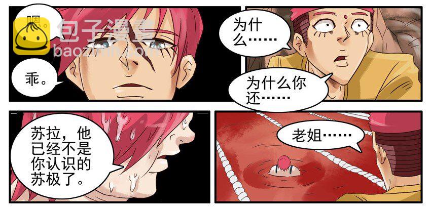 🍱殺手古德 468 红缘篇（二） 第38页
