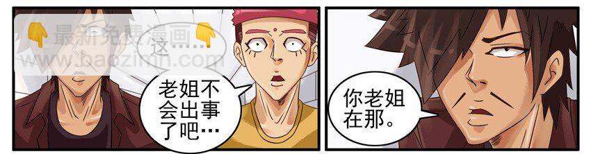 🍱殺手古德 468 红缘篇（二） 第4页