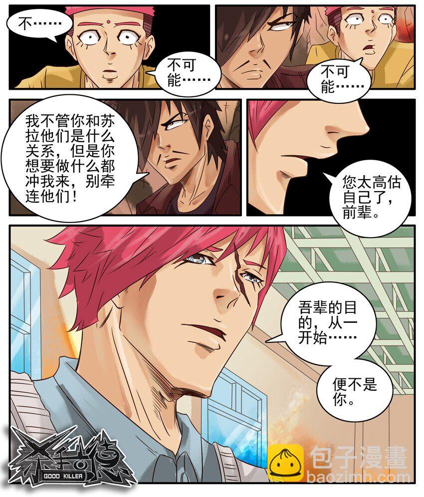 🍱殺手古德 468 红缘篇（二） 第40页