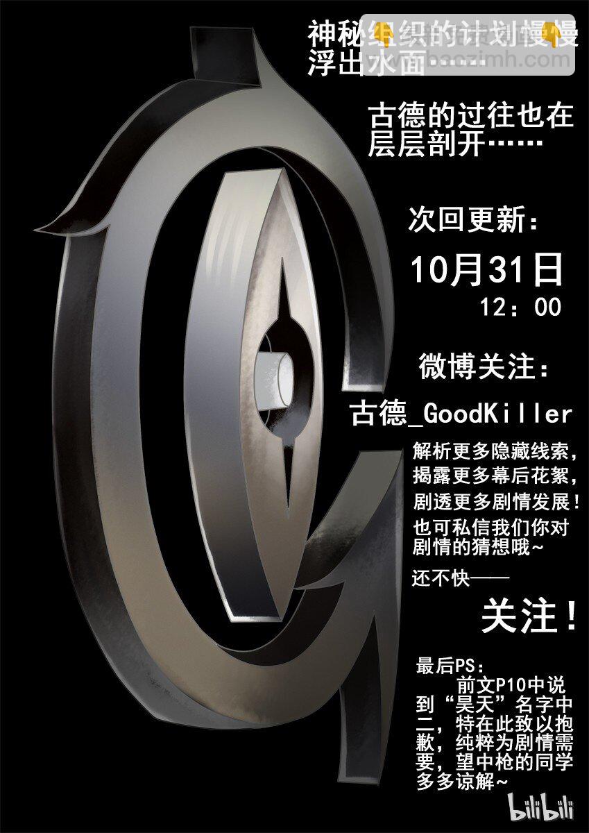 🍱殺手古德 468 红缘篇（二） 第41页