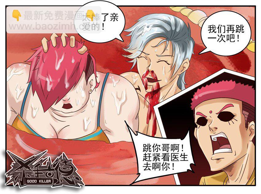 🍱殺手古德 468 红缘篇（二） 第8页