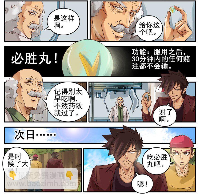 🍱殺手古德 470 必胜丸 第4页